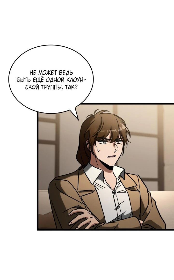 Манга Охотник за судьбой F-класса - Глава 90 Страница 71