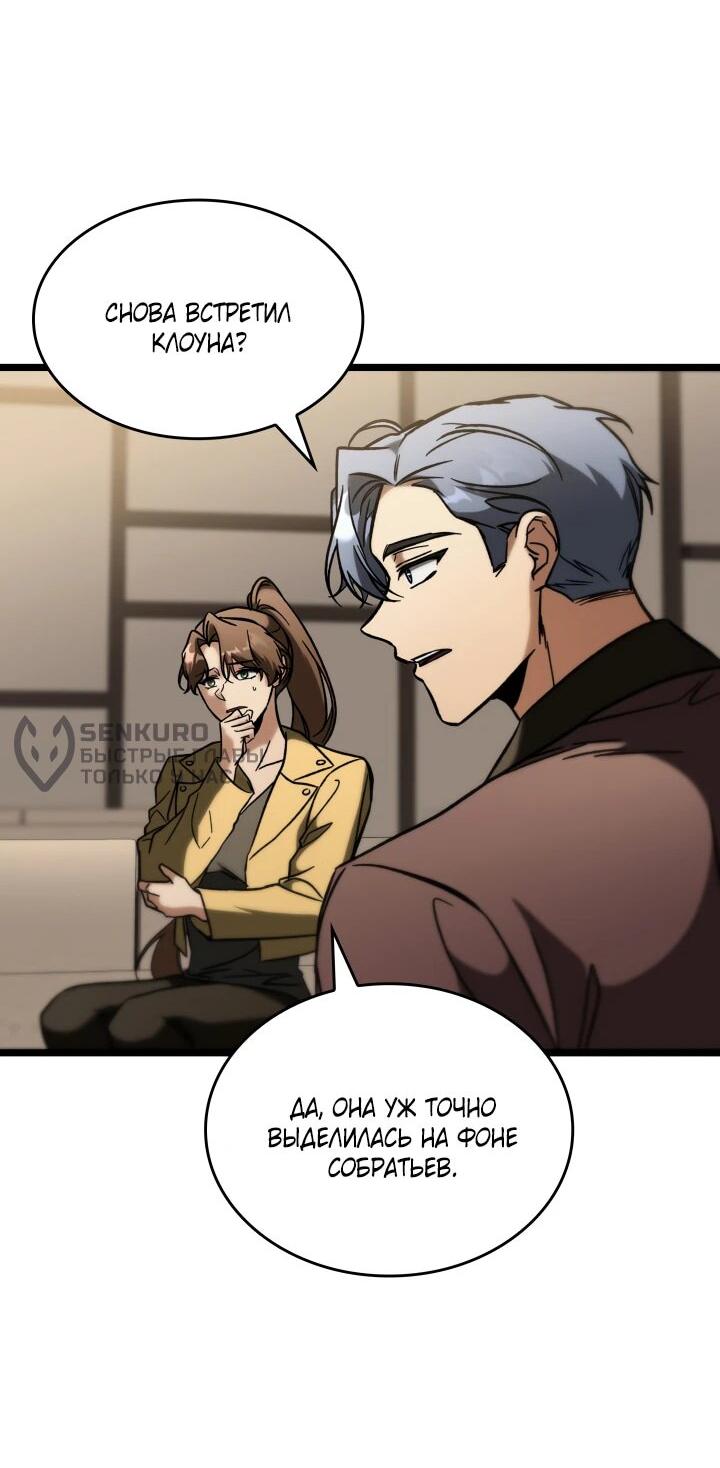 Манга Охотник за судьбой F-класса - Глава 90 Страница 68