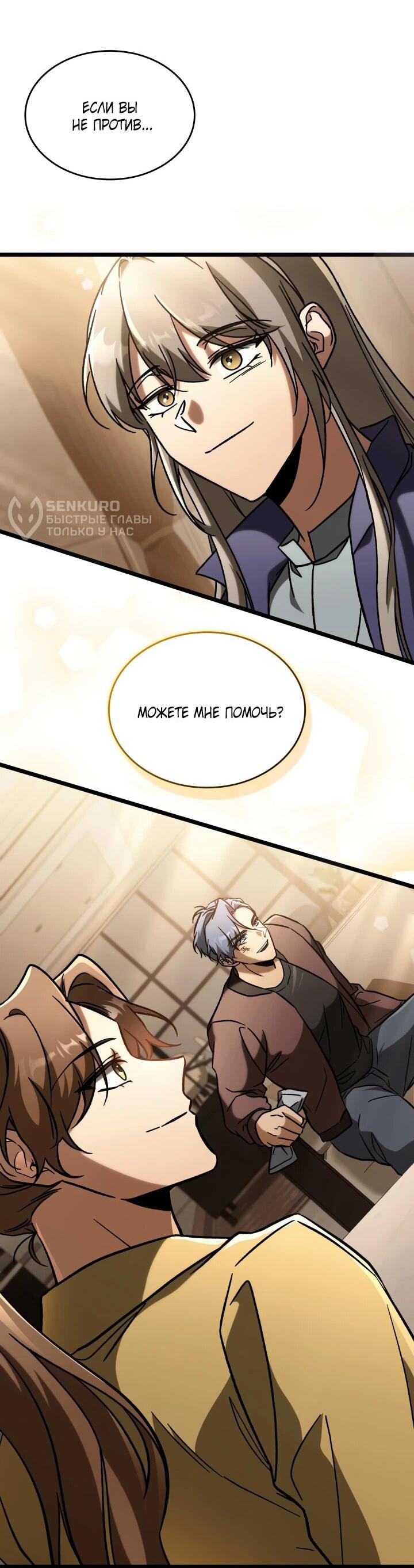 Манга Охотник за судьбой F-класса - Глава 90 Страница 77