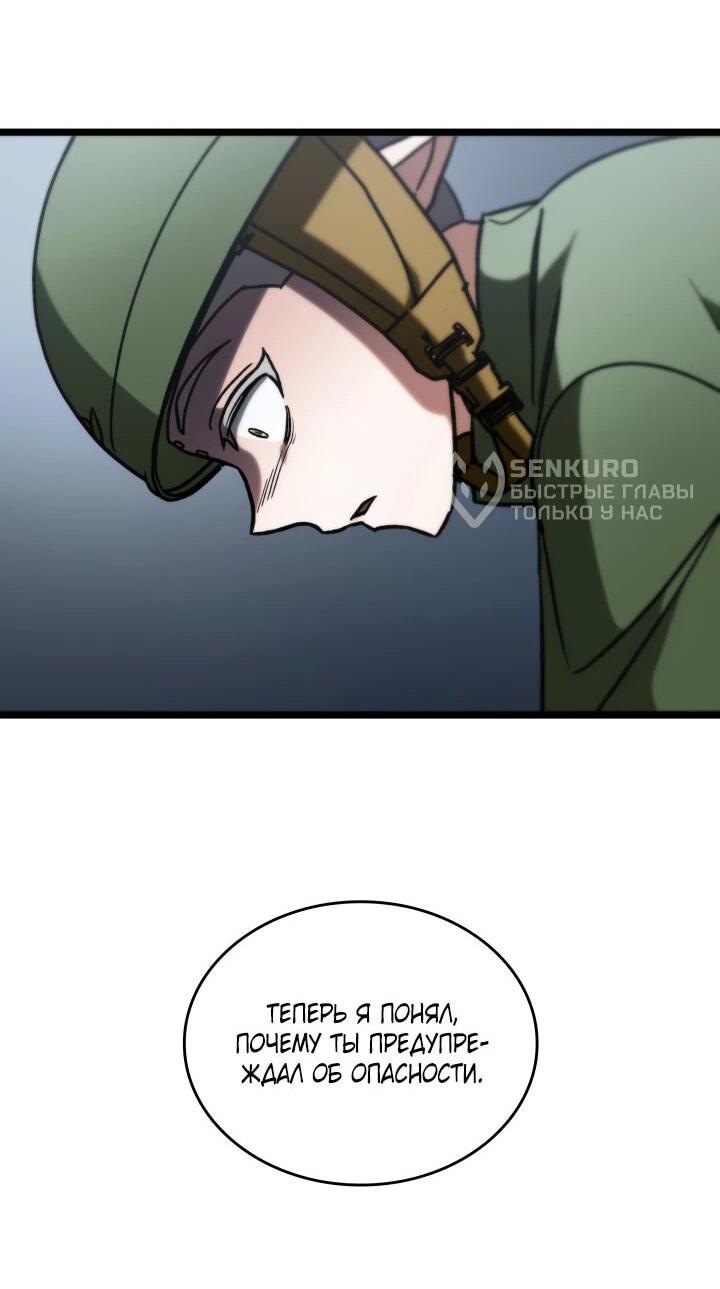 Манга Охотник за судьбой F-класса - Глава 90 Страница 40