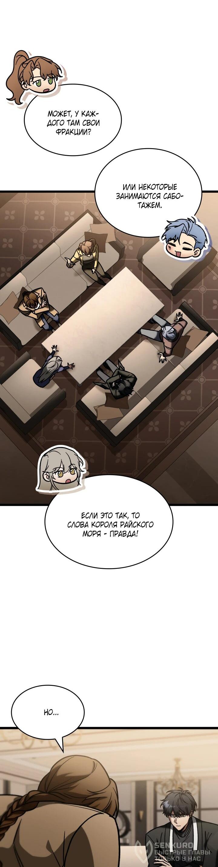 Манга Охотник за судьбой F-класса - Глава 90 Страница 72