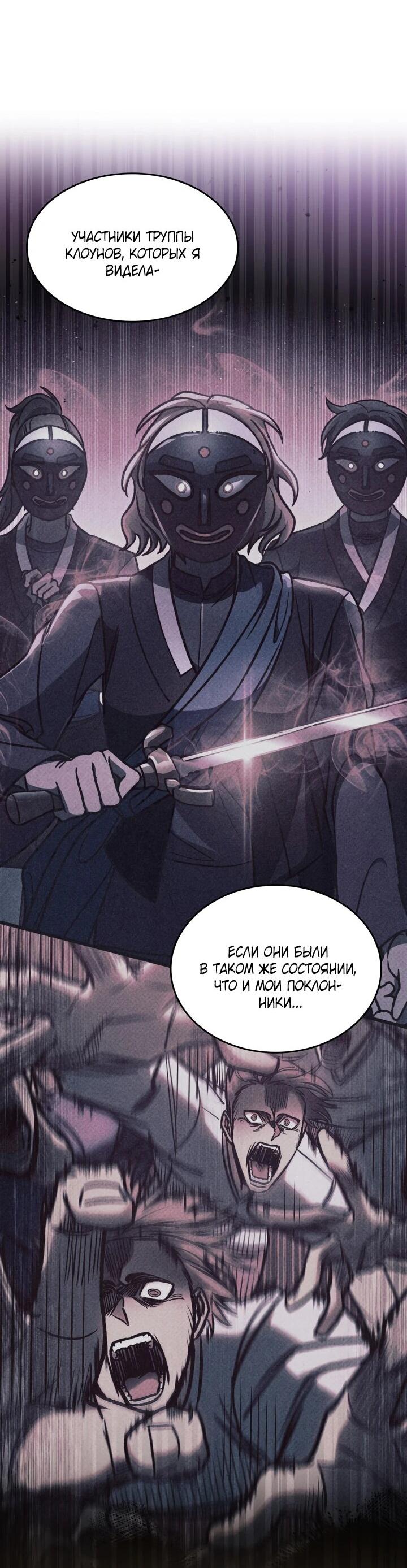 Манга Охотник за судьбой F-класса - Глава 90 Страница 57