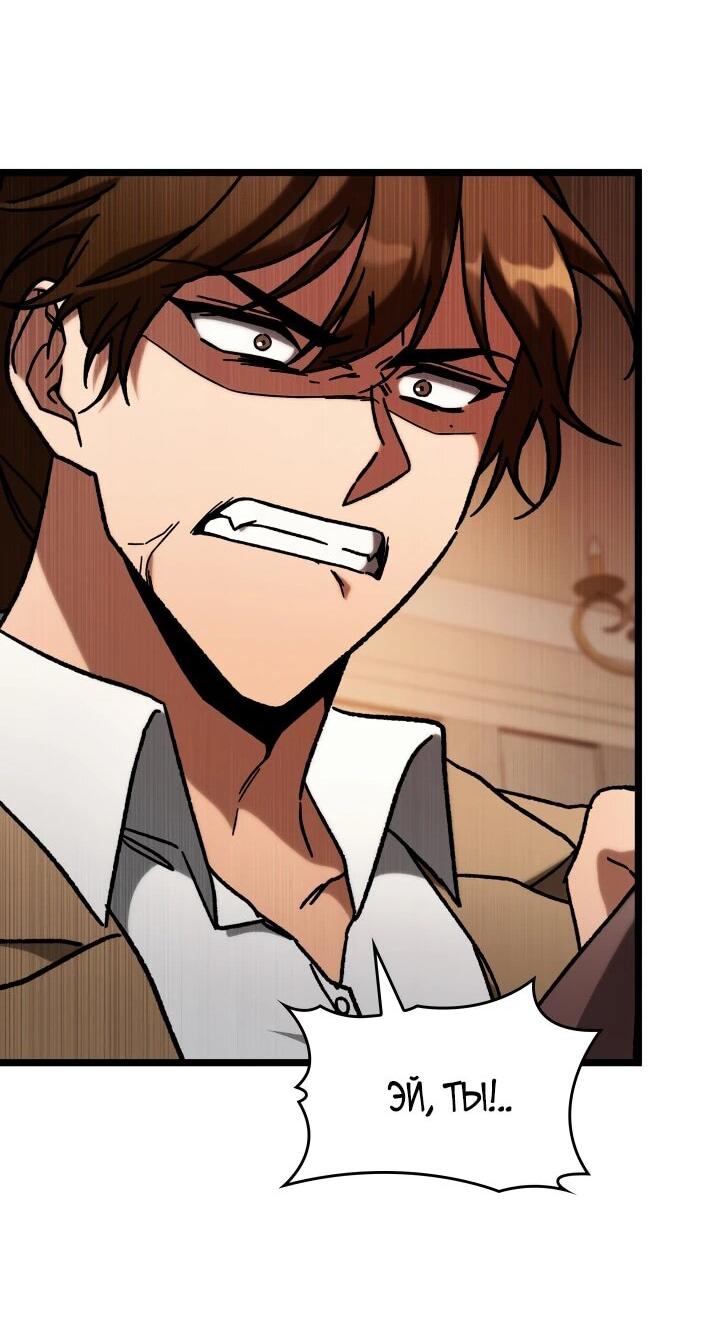 Манга Охотник за судьбой F-класса - Глава 90 Страница 48