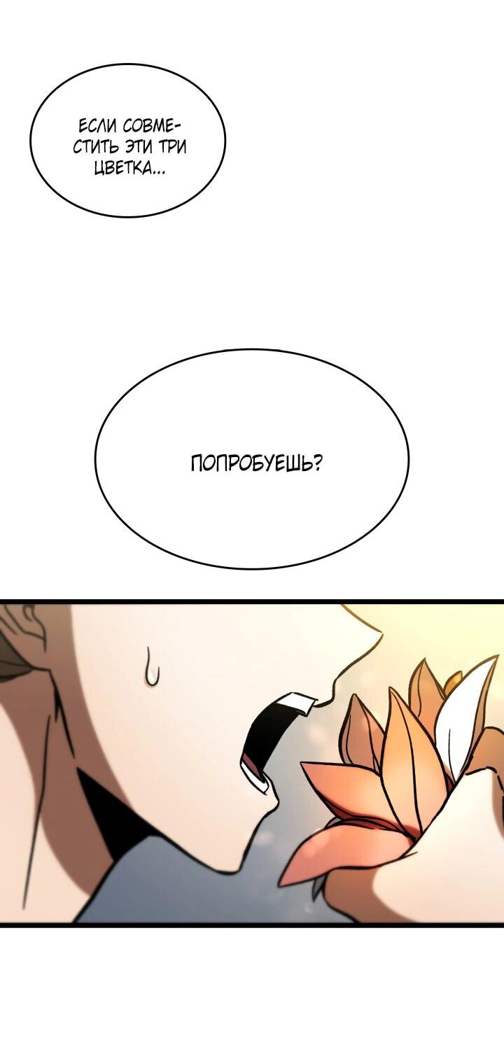 Манга Охотник за судьбой F-класса - Глава 90 Страница 17