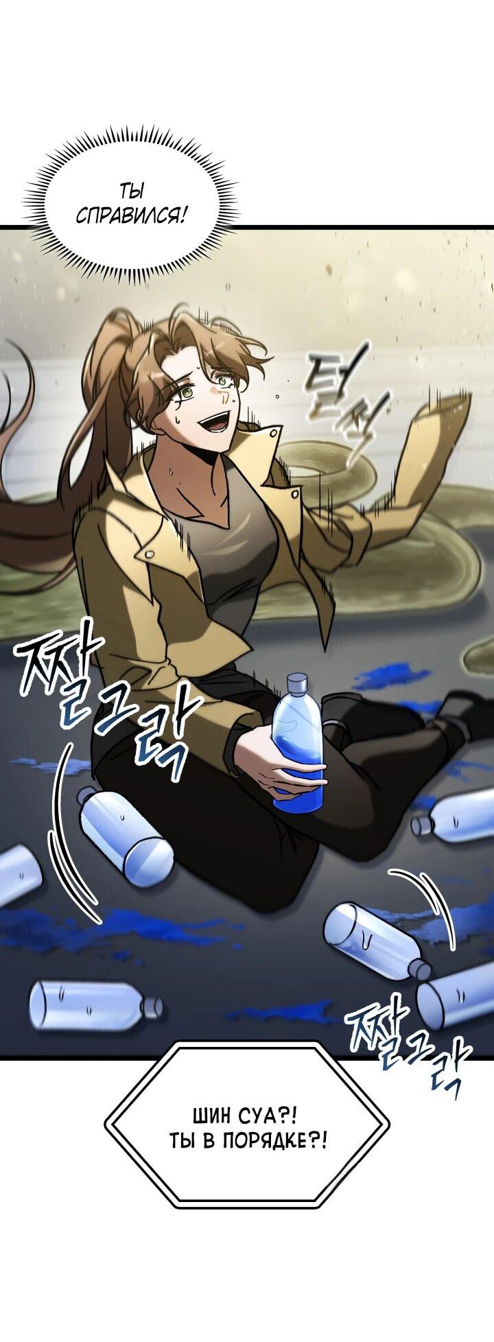 Манга Охотник за судьбой F-класса - Глава 90 Страница 3