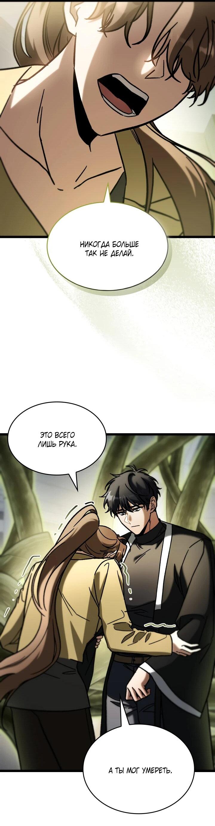 Манга Охотник за судьбой F-класса - Глава 90 Страница 27