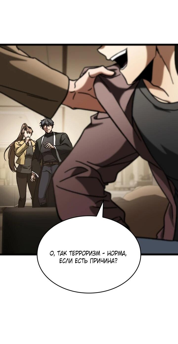 Манга Охотник за судьбой F-класса - Глава 90 Страница 46