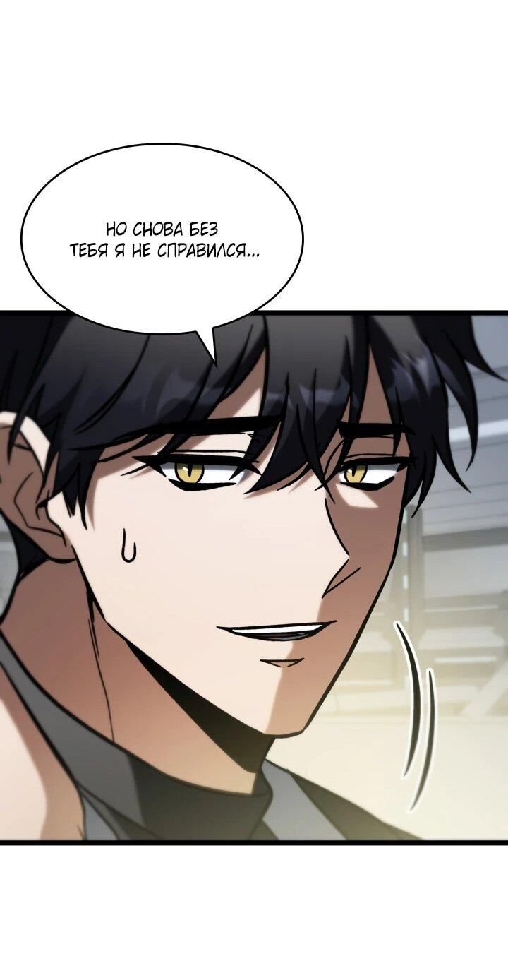 Манга Охотник за судьбой F-класса - Глава 90 Страница 23