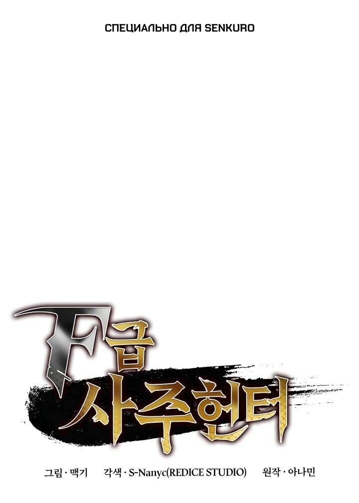 Манга Охотник за судьбой F-класса - Глава 90 Страница 1