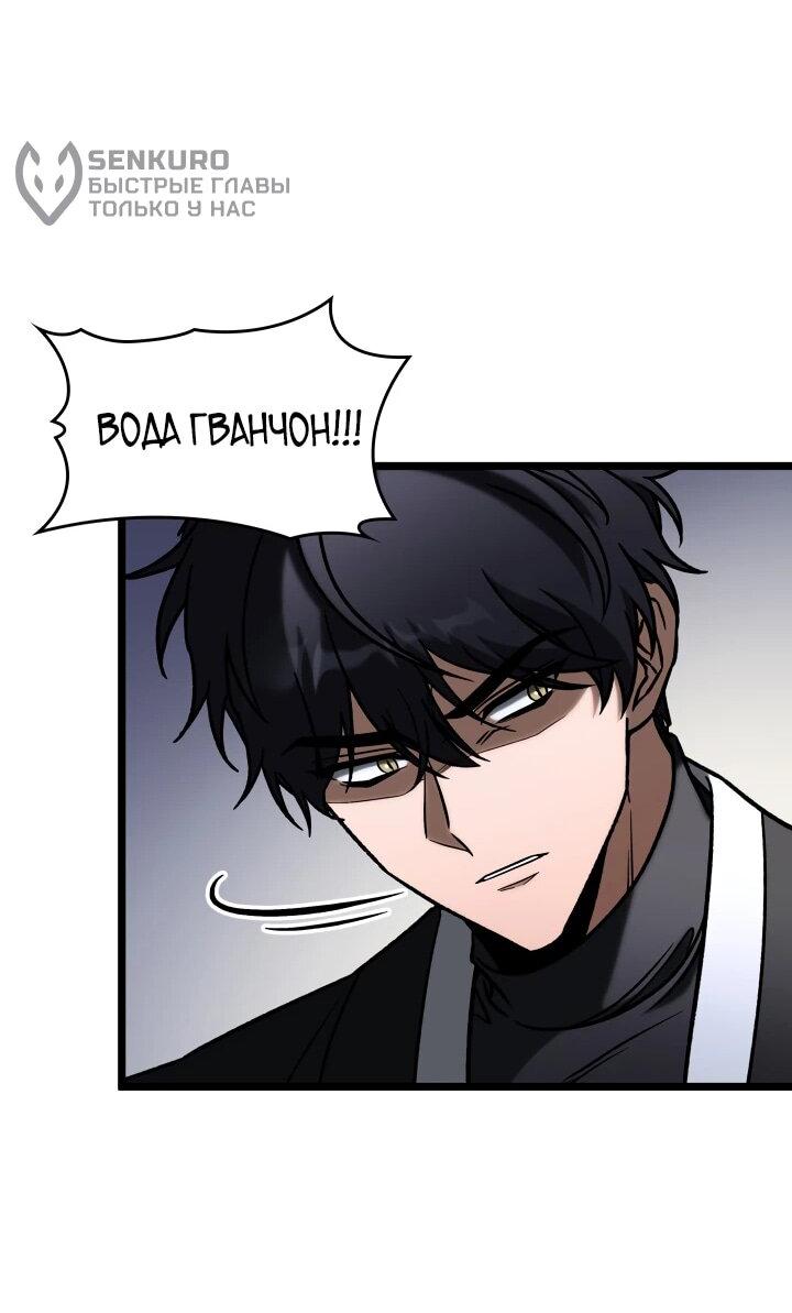 Манга Охотник за судьбой F-класса - Глава 90 Страница 35