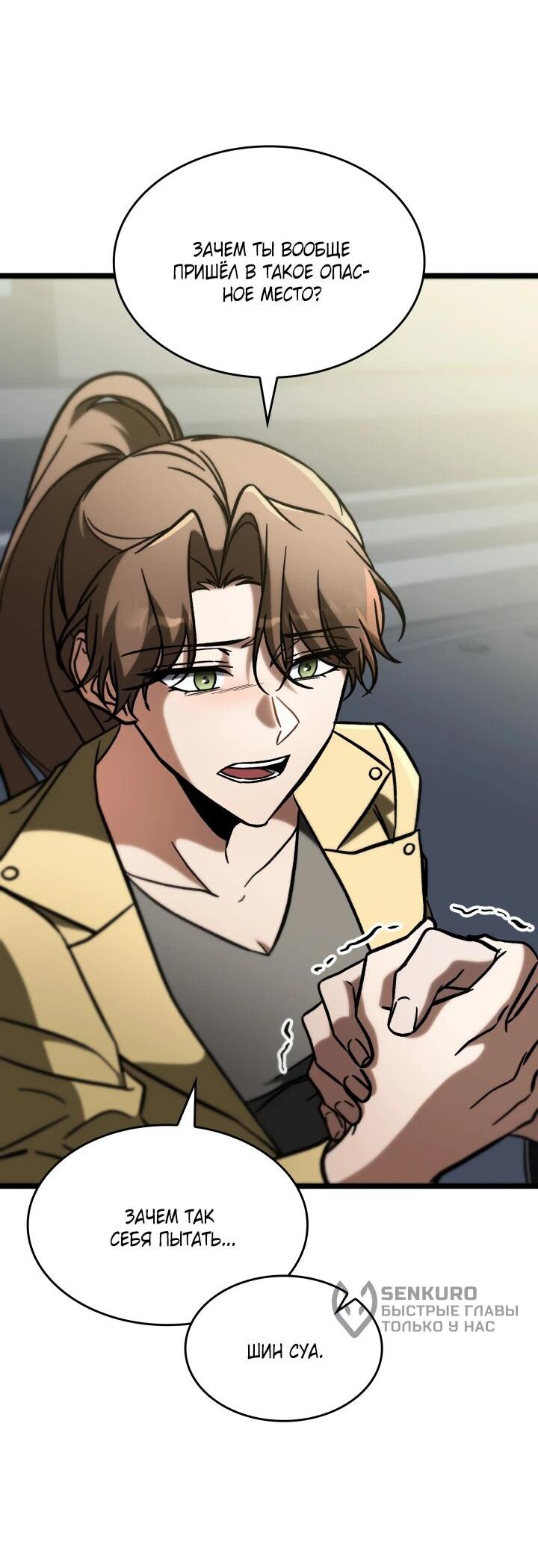 Манга Охотник за судьбой F-класса - Глава 90 Страница 10