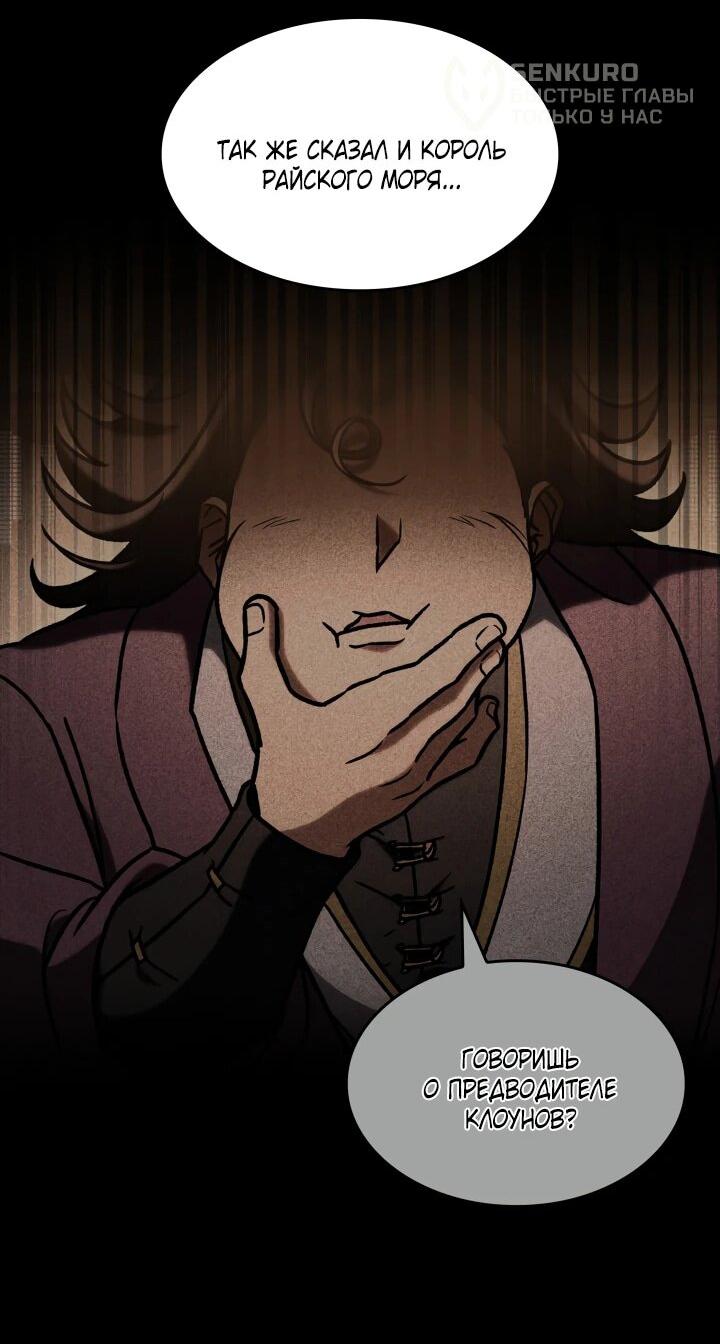 Манга Охотник за судьбой F-класса - Глава 90 Страница 59