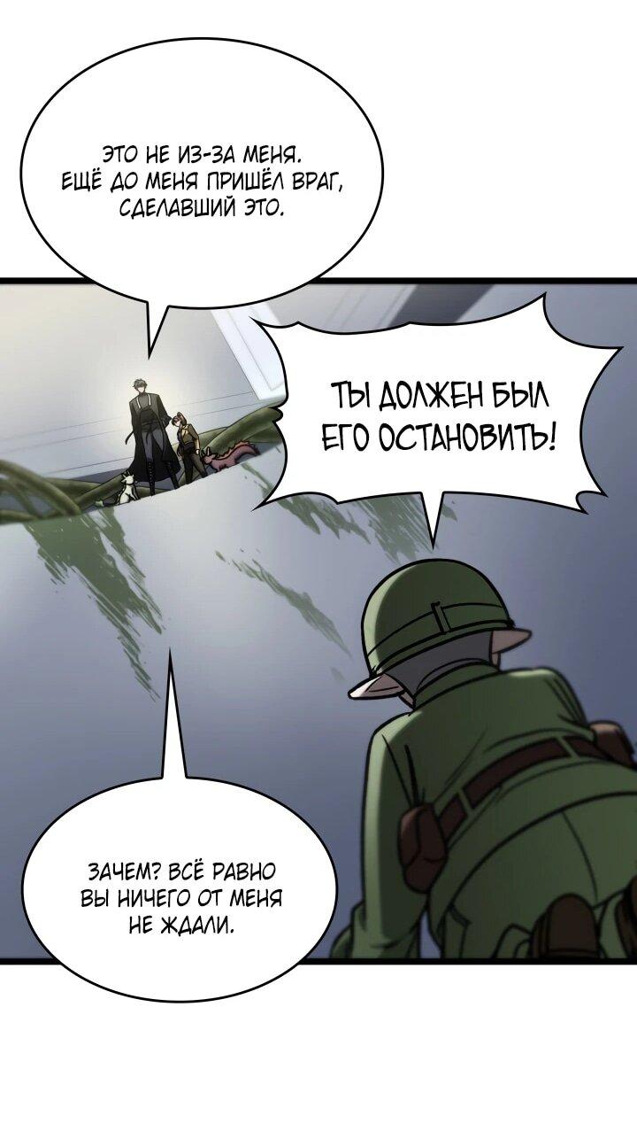 Манга Охотник за судьбой F-класса - Глава 90 Страница 38