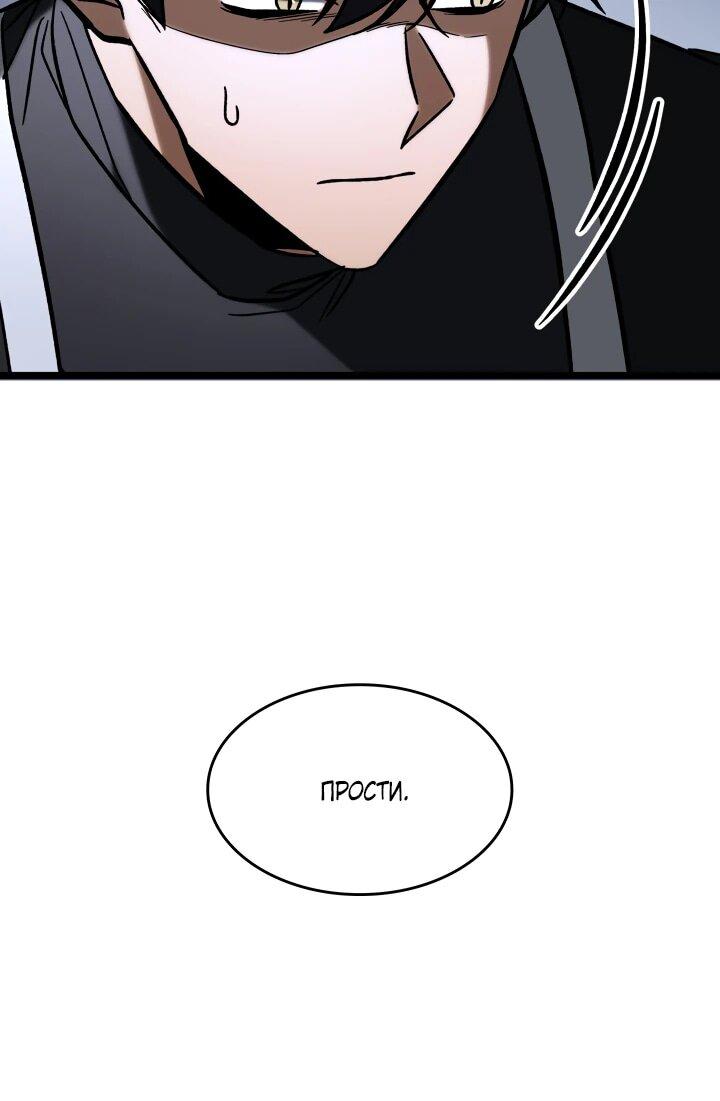 Манга Охотник за судьбой F-класса - Глава 90 Страница 13