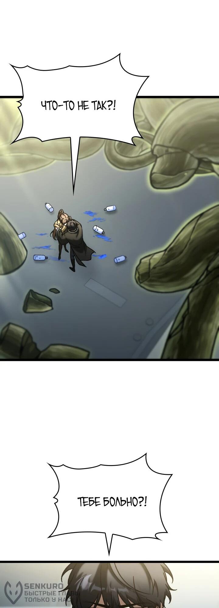 Манга Охотник за судьбой F-класса - Глава 90 Страница 25