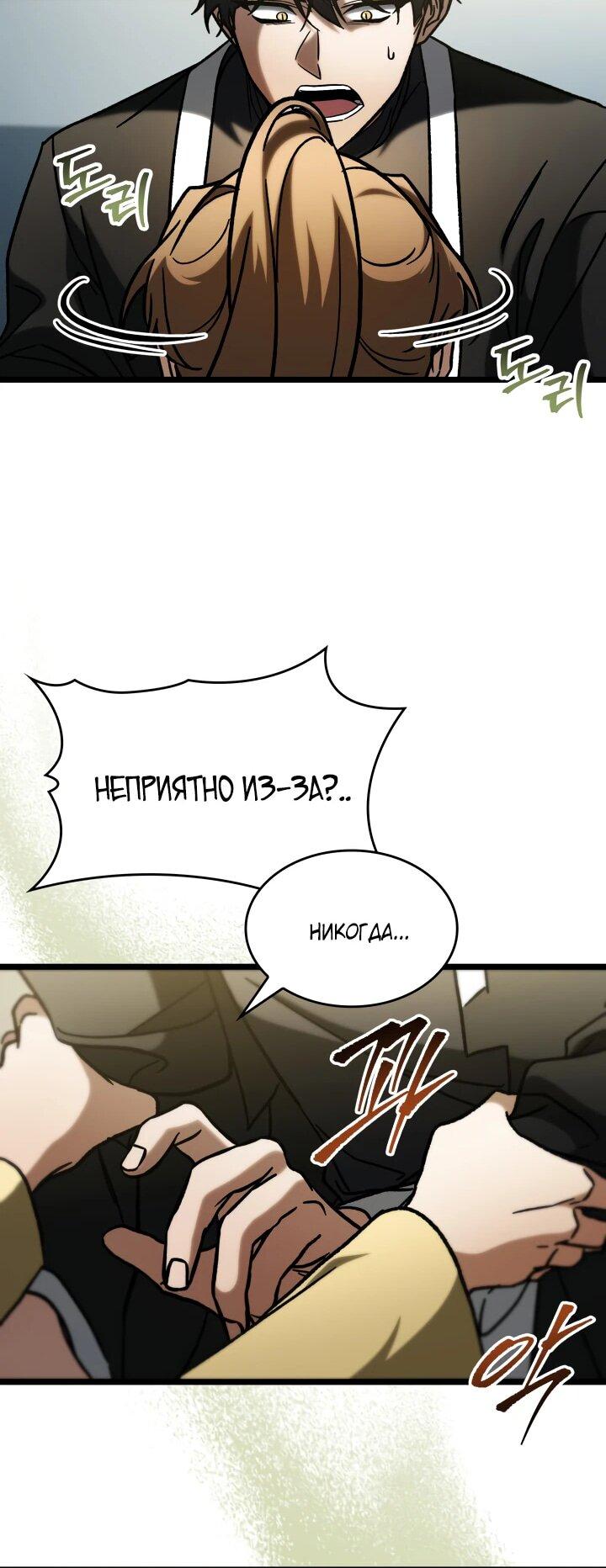 Манга Охотник за судьбой F-класса - Глава 90 Страница 26