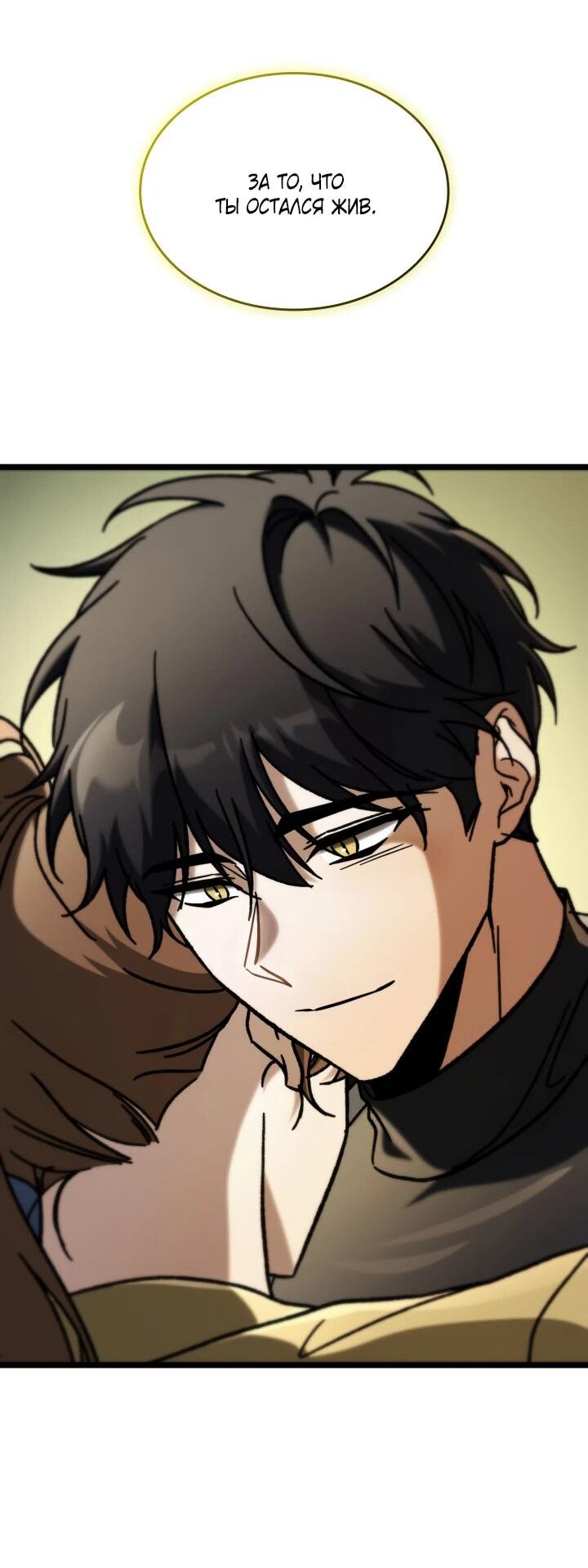 Манга Охотник за судьбой F-класса - Глава 90 Страница 33