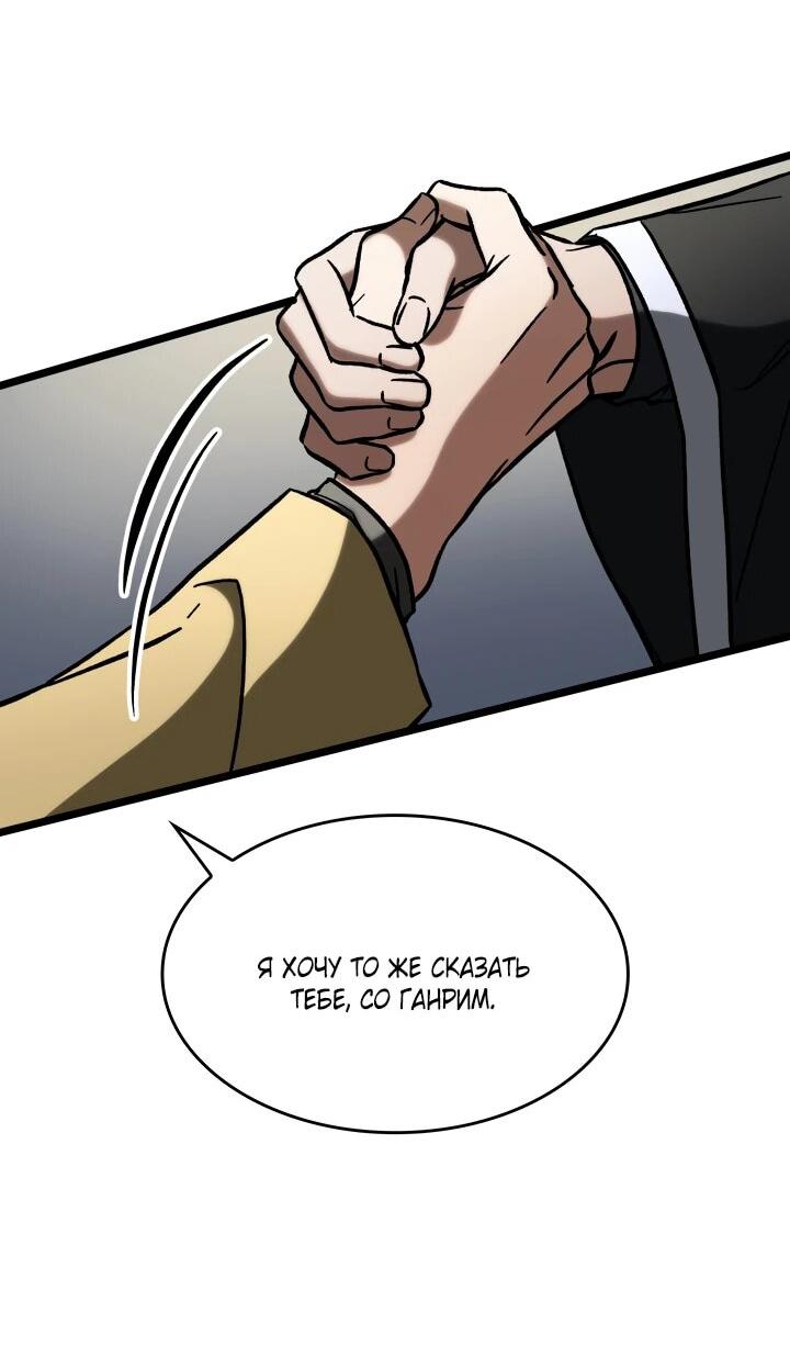 Манга Охотник за судьбой F-класса - Глава 90 Страница 8