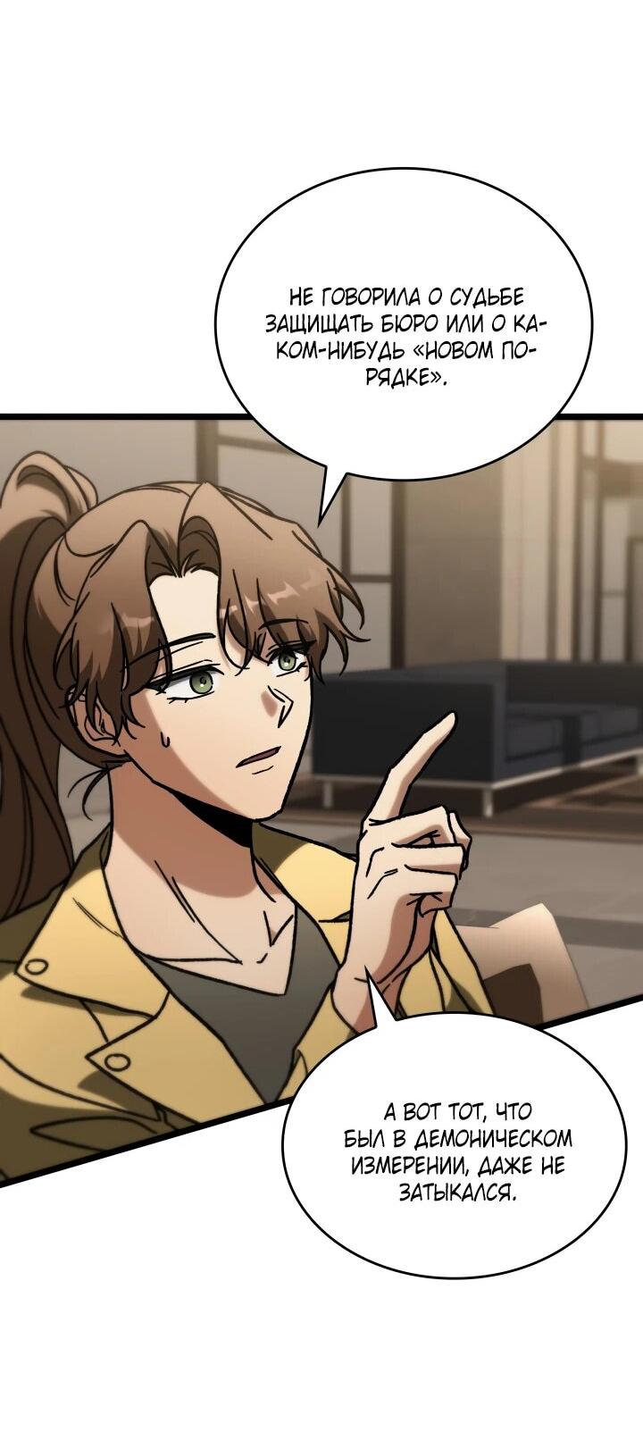 Манга Охотник за судьбой F-класса - Глава 90 Страница 69