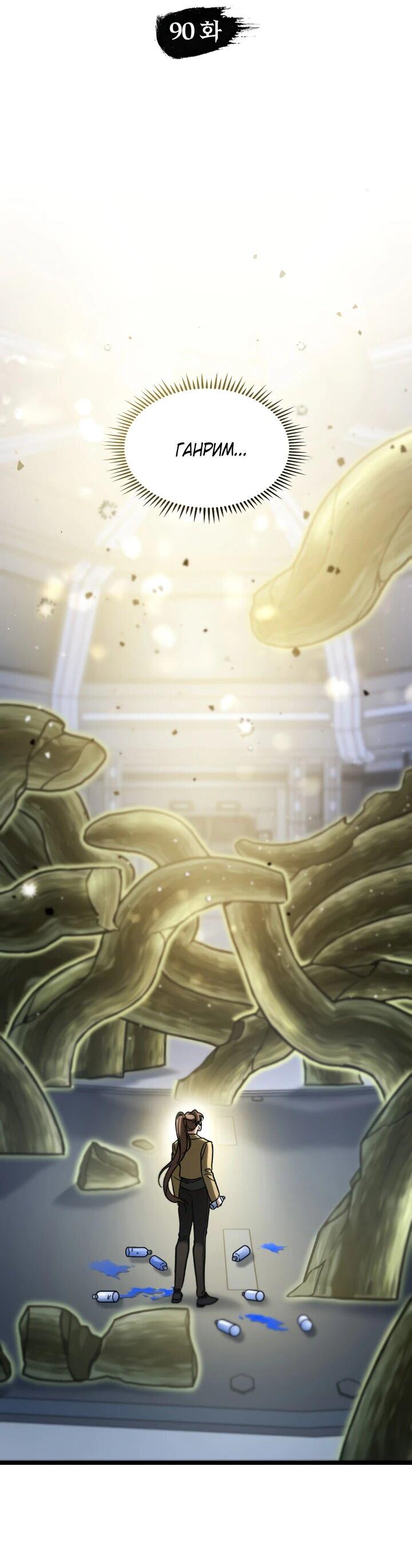 Манга Охотник за судьбой F-класса - Глава 90 Страница 2