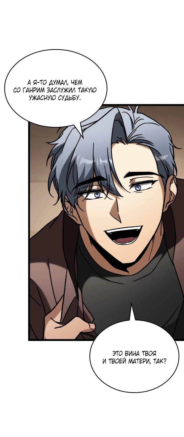 Манга Охотник за судьбой F-класса - Глава 90 Страница 47