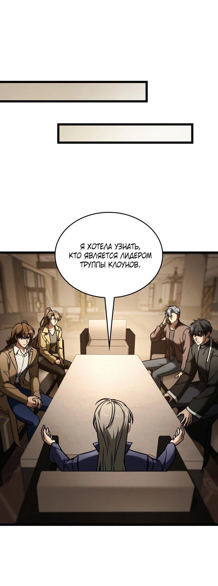 Манга Охотник за судьбой F-класса - Глава 90 Страница 56