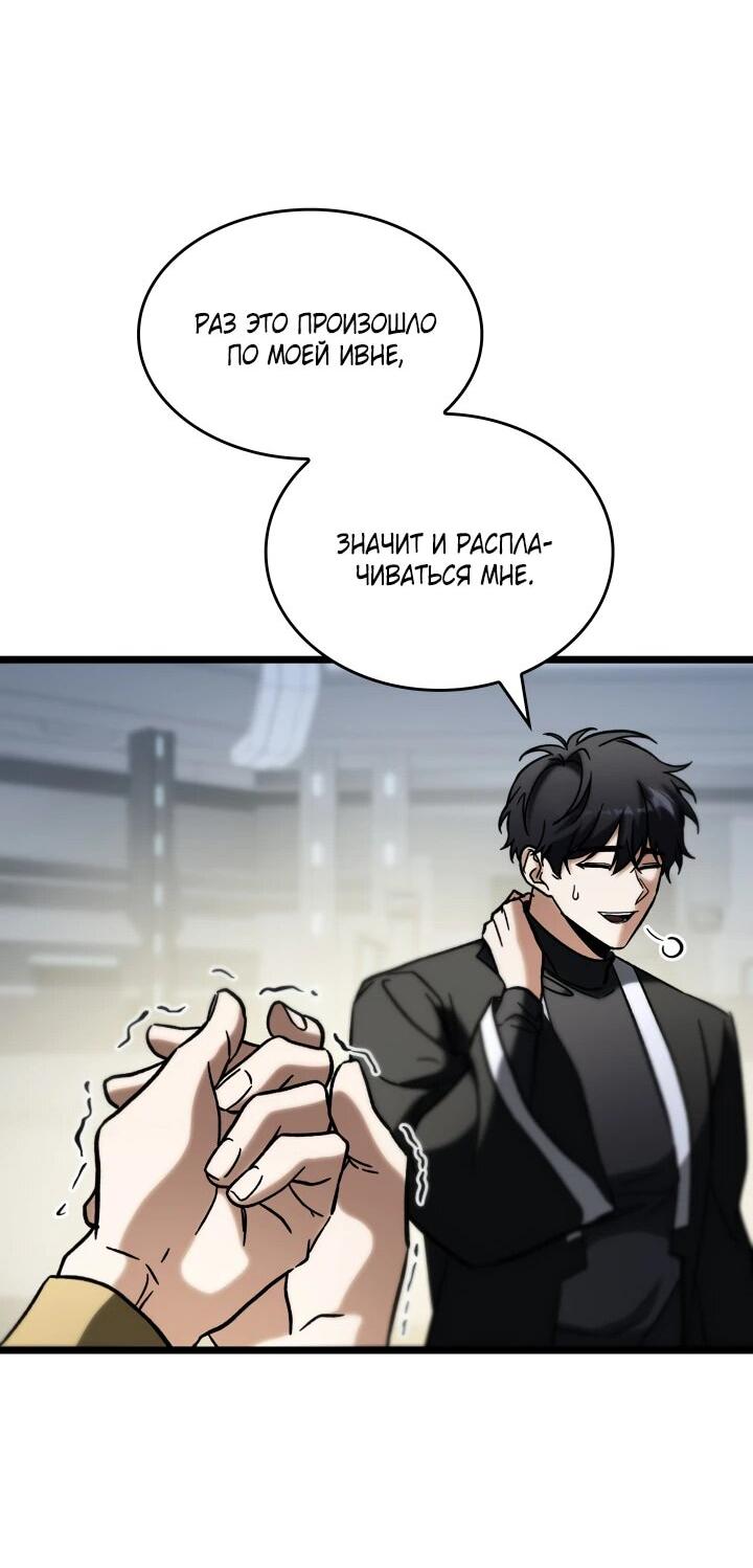 Манга Охотник за судьбой F-класса - Глава 90 Страница 22