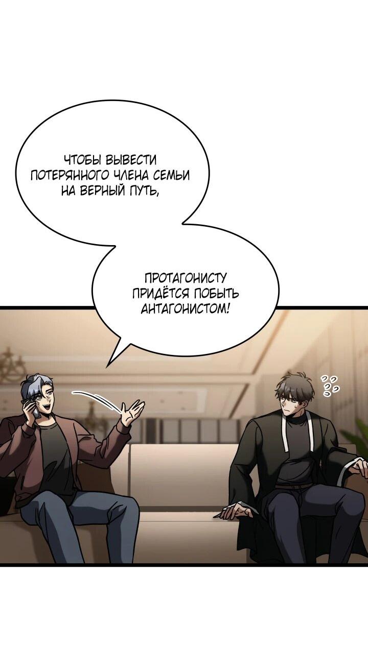 Манга Охотник за судьбой F-класса - Глава 90 Страница 65