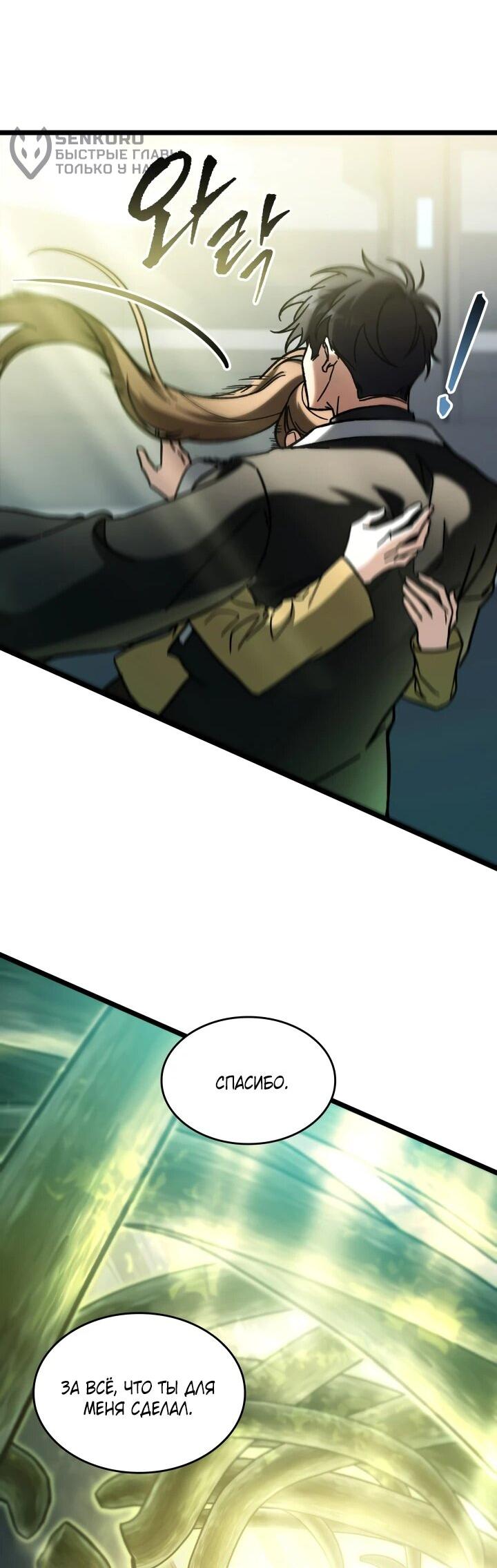 Манга Охотник за судьбой F-класса - Глава 90 Страница 30