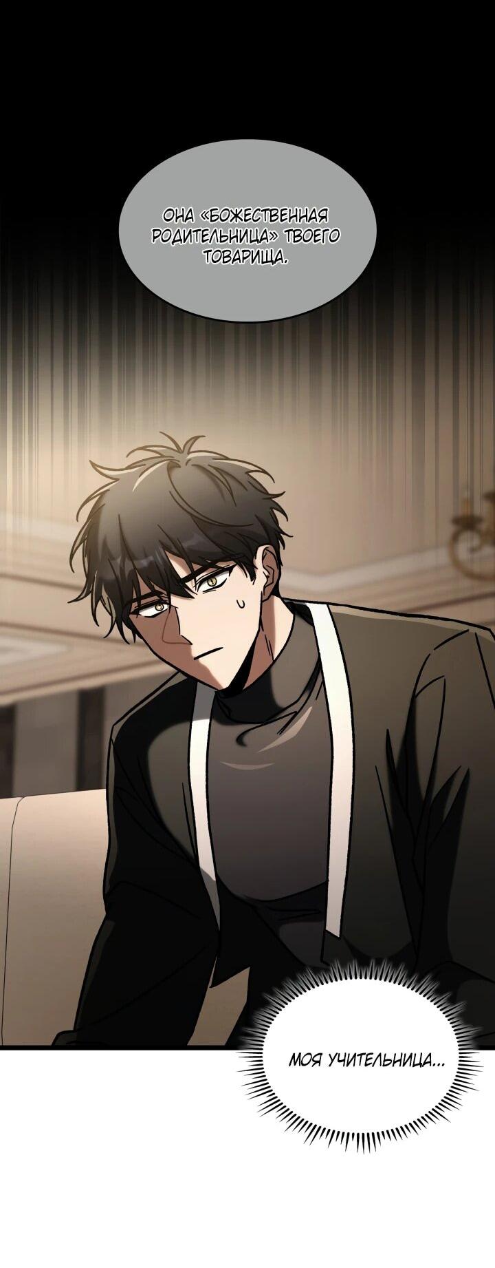 Манга Охотник за судьбой F-класса - Глава 90 Страница 62