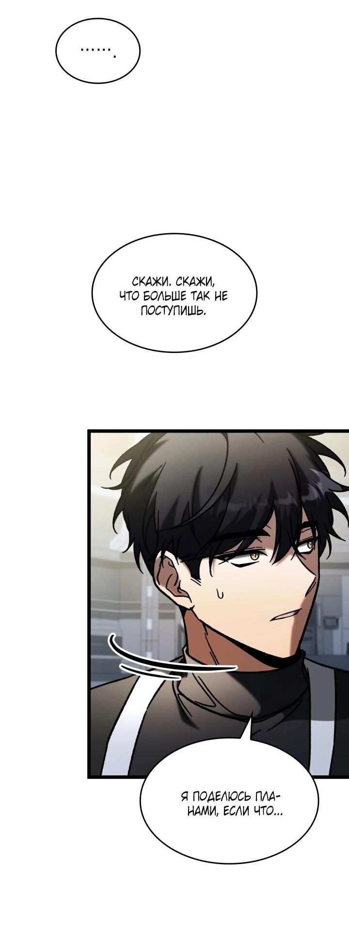 Манга Охотник за судьбой F-класса - Глава 90 Страница 28