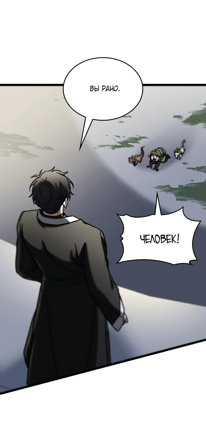 Манга Охотник за судьбой F-класса - Глава 90 Страница 36