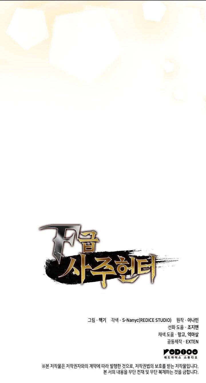 Манга Охотник за судьбой F-класса - Глава 90 Страница 78