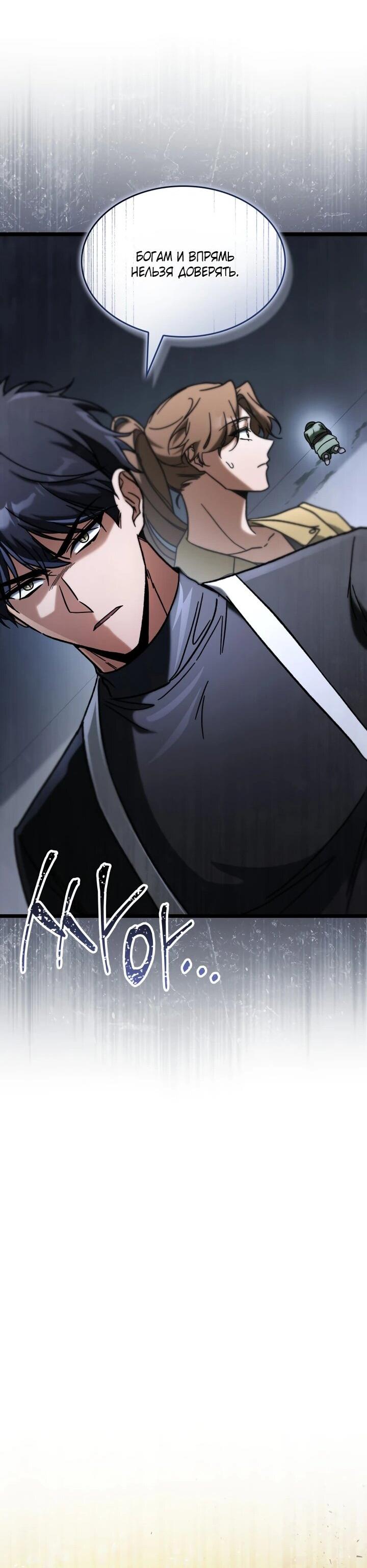 Манга Охотник за судьбой F-класса - Глава 90 Страница 43