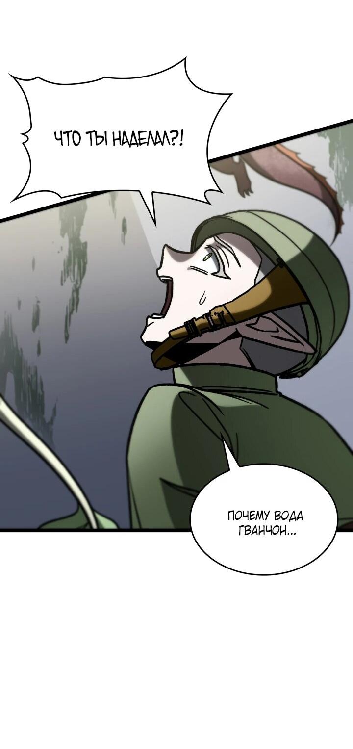 Манга Охотник за судьбой F-класса - Глава 90 Страница 37