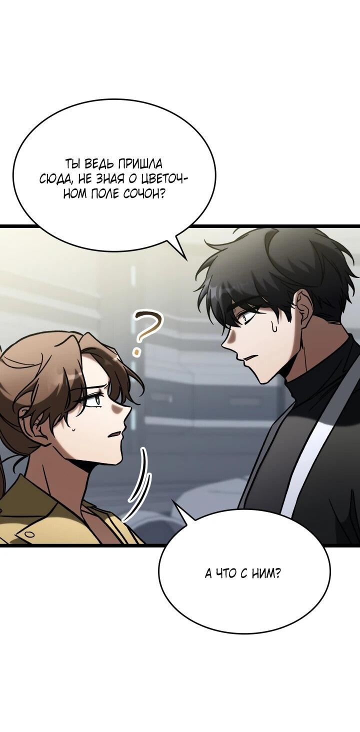 Манга Охотник за судьбой F-класса - Глава 90 Страница 11