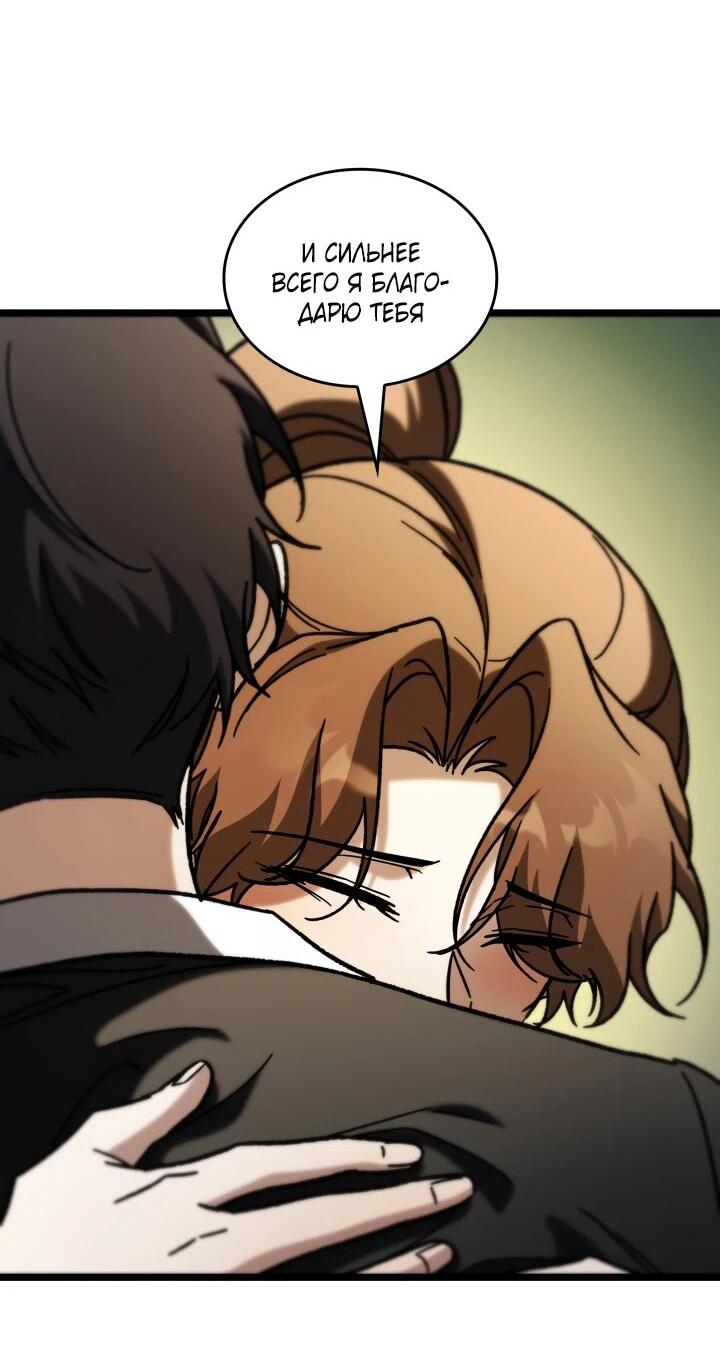 Манга Охотник за судьбой F-класса - Глава 90 Страница 32