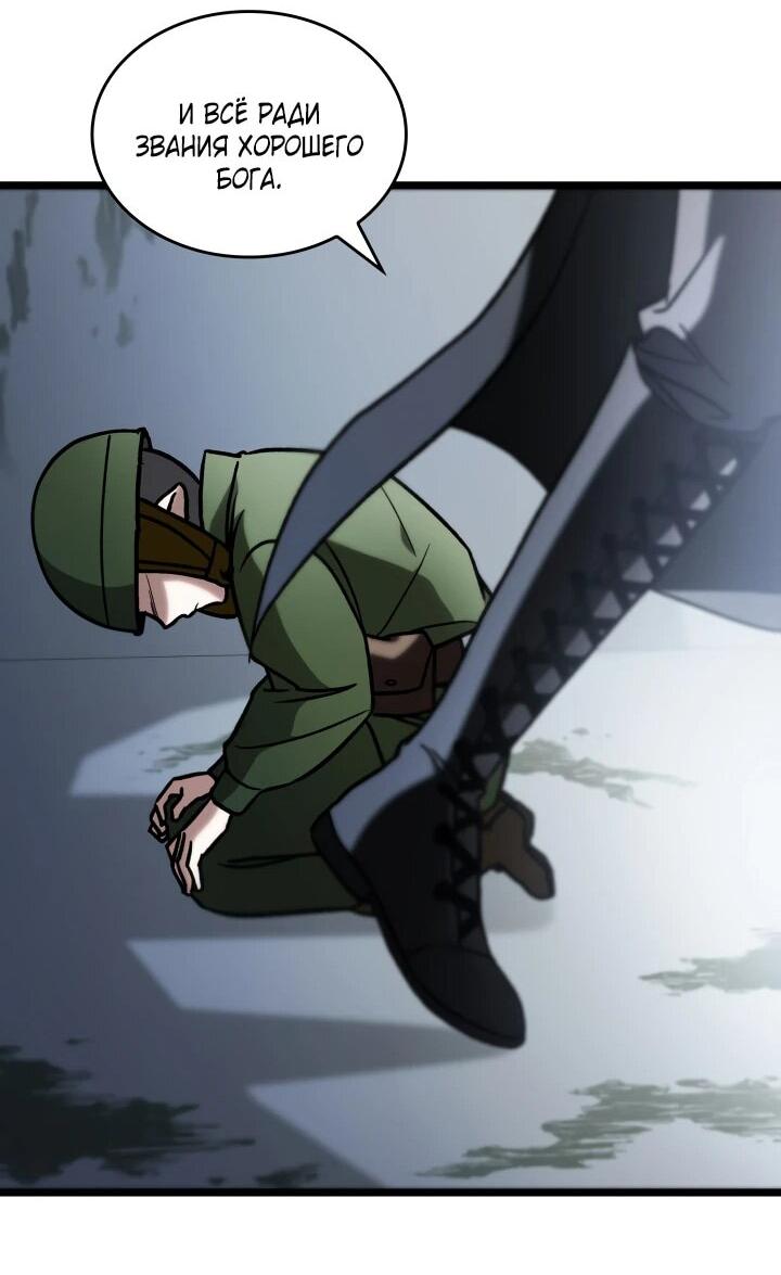 Манга Охотник за судьбой F-класса - Глава 90 Страница 42