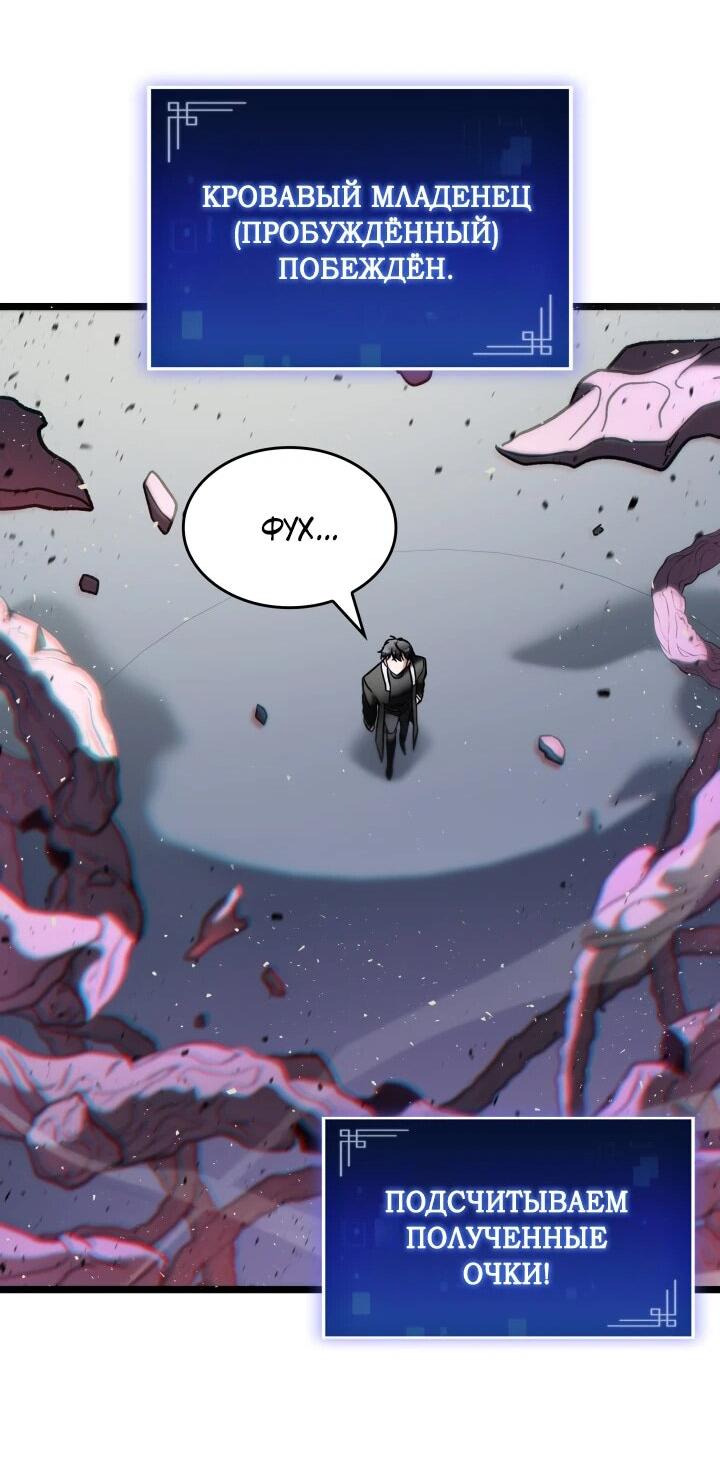 Манга Охотник за судьбой F-класса - Глава 89 Страница 69