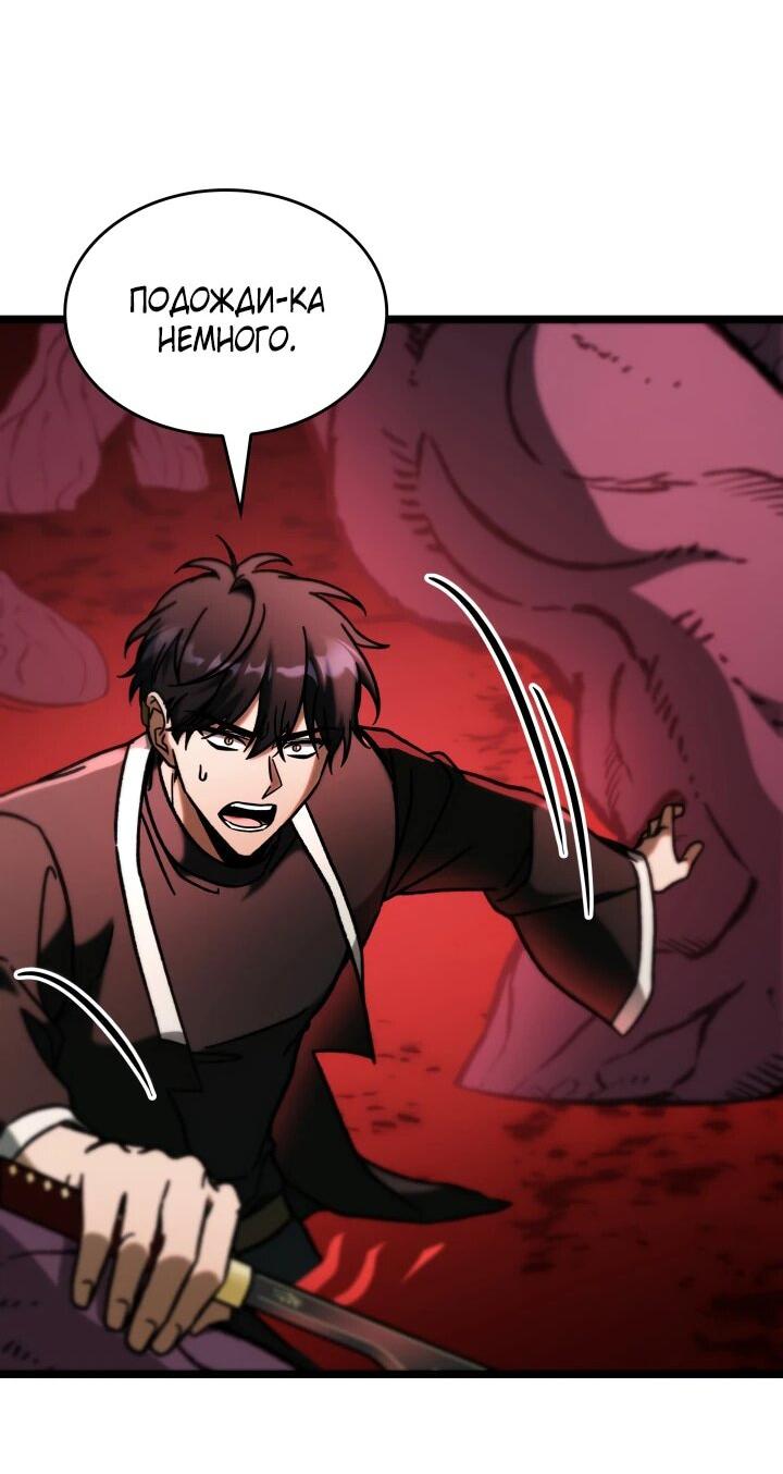Манга Охотник за судьбой F-класса - Глава 89 Страница 31