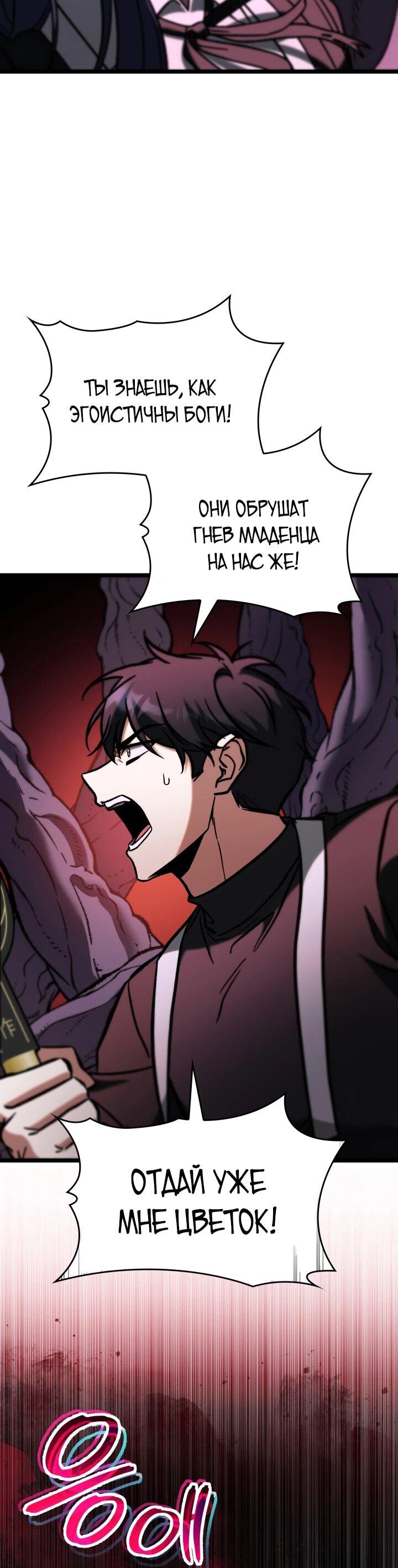 Манга Охотник за судьбой F-класса - Глава 89 Страница 55