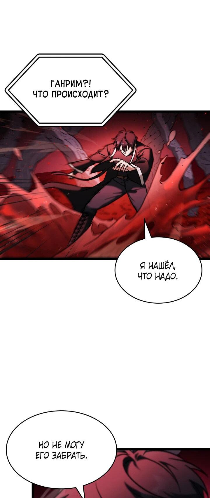 Манга Охотник за судьбой F-класса - Глава 89 Страница 38