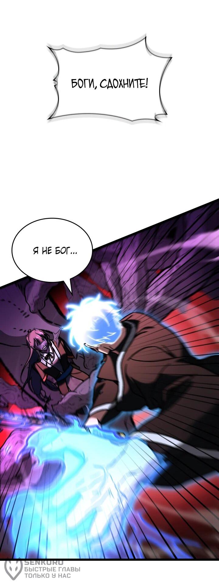 Манга Охотник за судьбой F-класса - Глава 89 Страница 45
