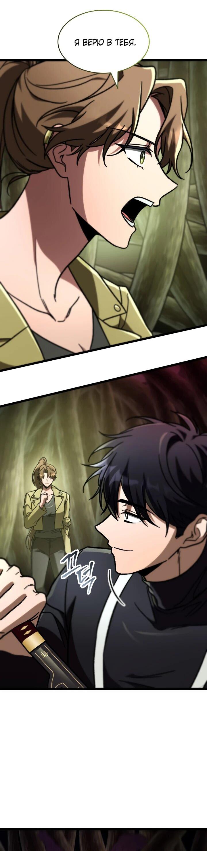 Манга Охотник за судьбой F-класса - Глава 89 Страница 16