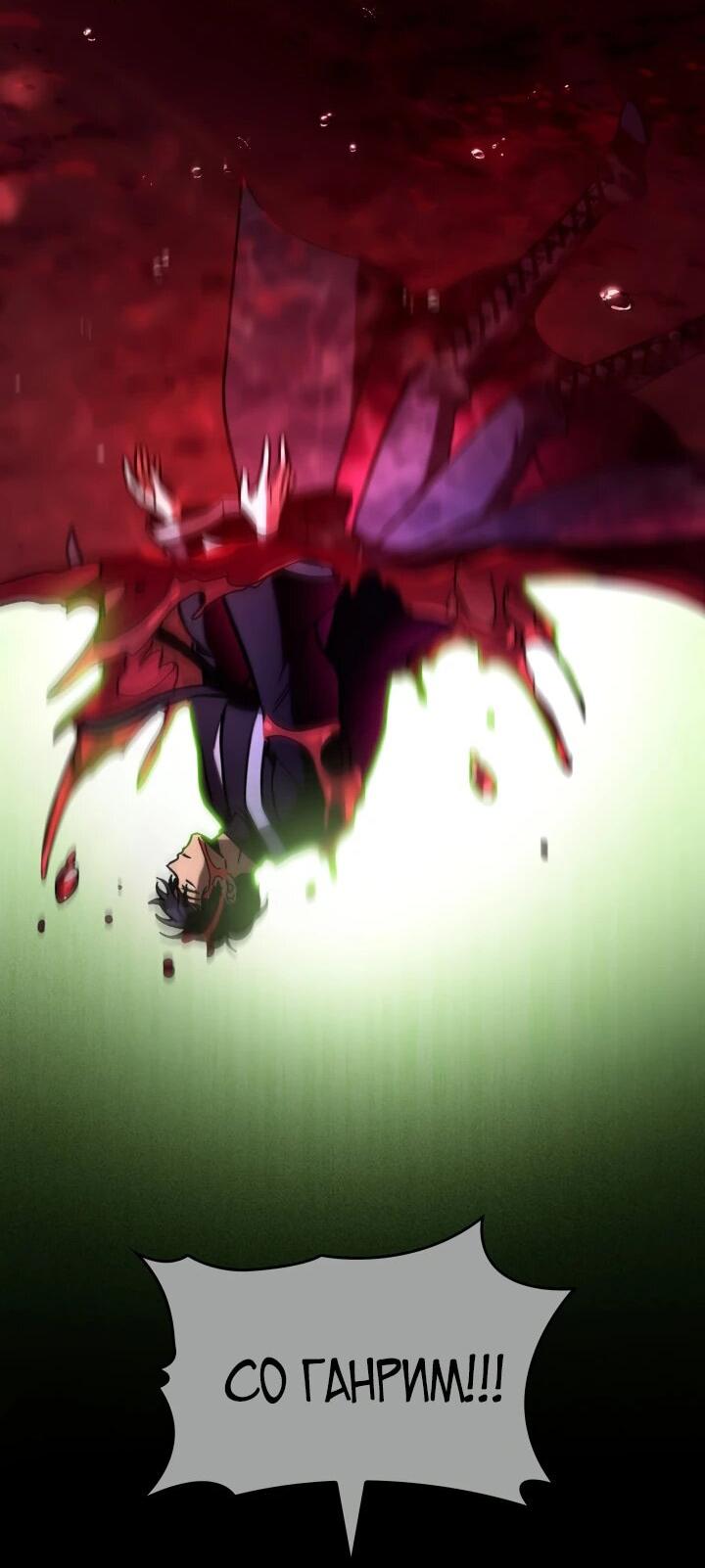 Манга Охотник за судьбой F-класса - Глава 89 Страница 7