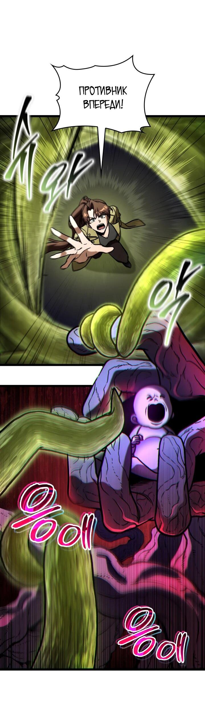 Манга Охотник за судьбой F-класса - Глава 89 Страница 20