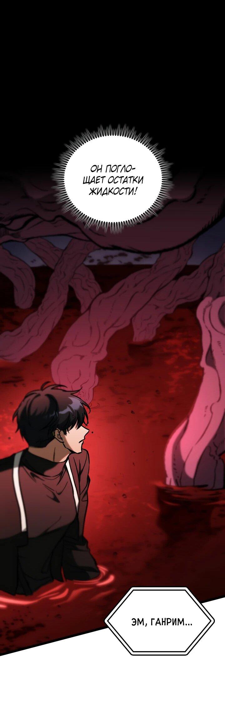 Манга Охотник за судьбой F-класса - Глава 89 Страница 29