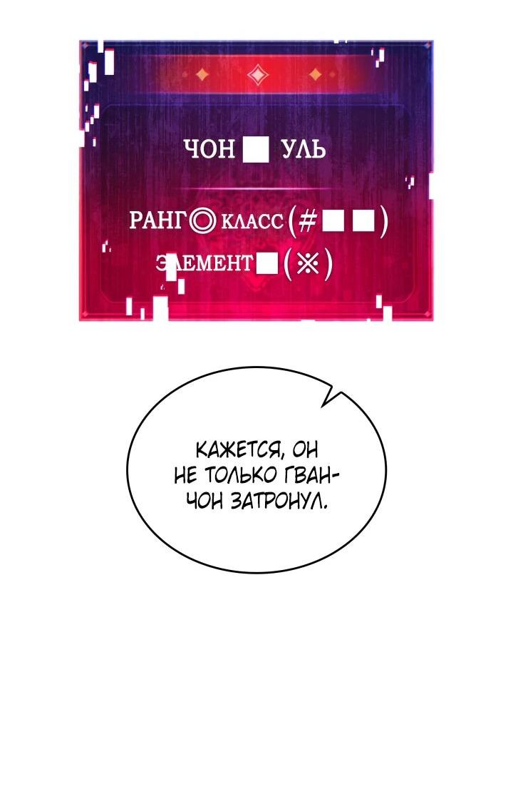 Манга Охотник за судьбой F-класса - Глава 89 Страница 43