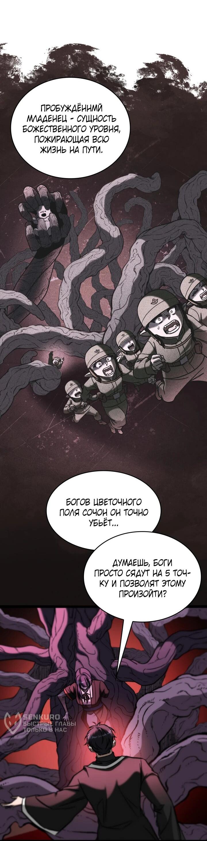 Манга Охотник за судьбой F-класса - Глава 89 Страница 53