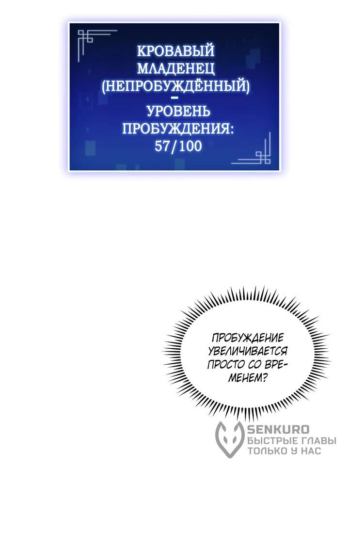 Манга Охотник за судьбой F-класса - Глава 89 Страница 26
